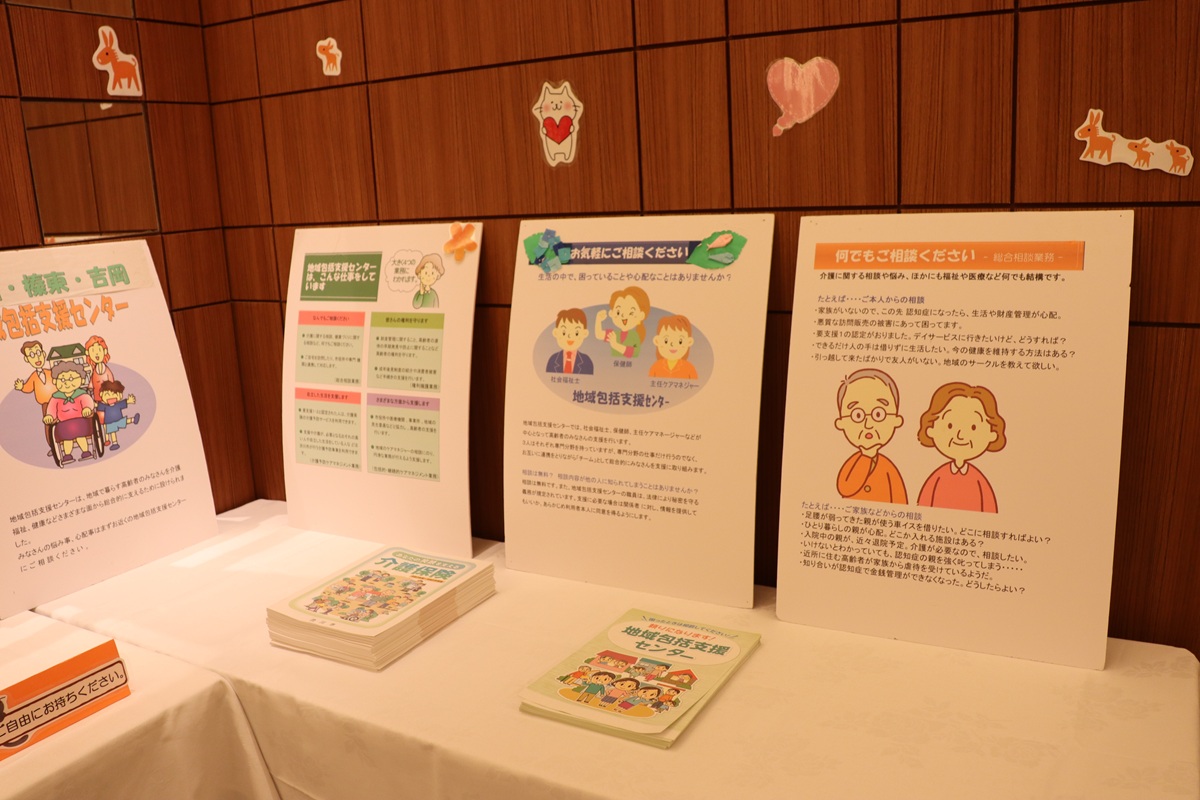 地域包括支援センター紹介
